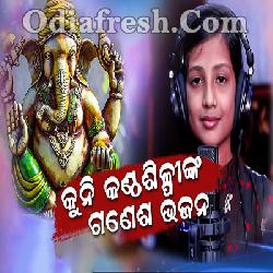 Jay Ganapati Deva Tuma - Odia Bhajan 2019 - Rudrarupa Brahma